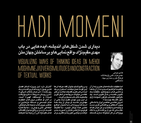 Visualizing ways of thinking: Ideas on Mehdi Moghimnejad,Verisimilitudes and construction of textual world
