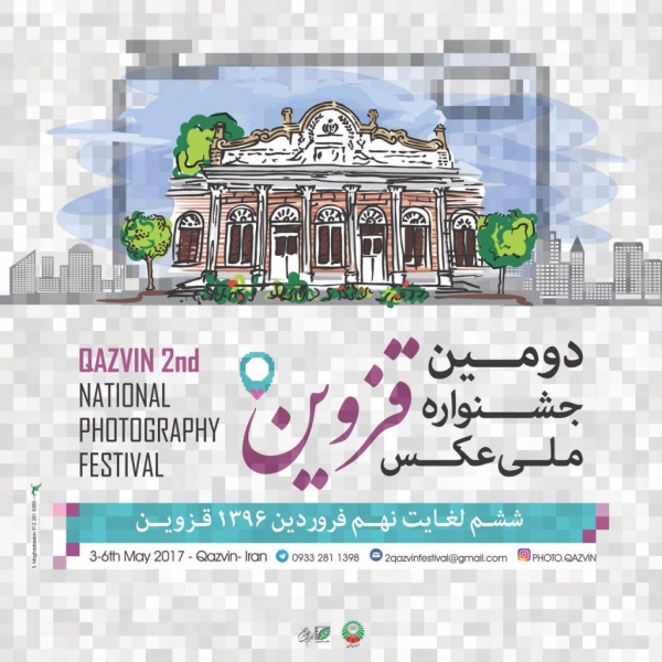 Qazvin 2nd National Photography Festival