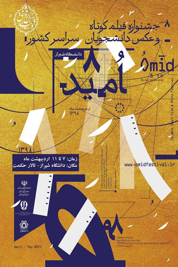 8th Iranian Students Short Film and Photo Festival (Omid)