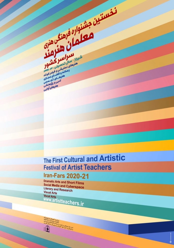 The First Cultural and Artistic Festival of Artist Teachers