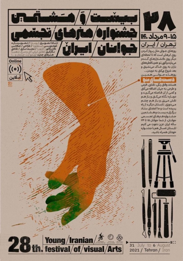 28th Young Iranian Festival of Visual Arts