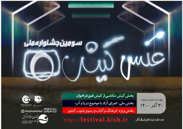 3th Kish National Photo Festival