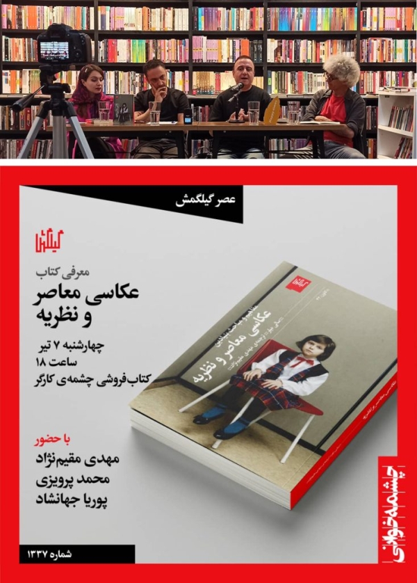 Book launch: The Persian translation of Contemporary Photography and Theory